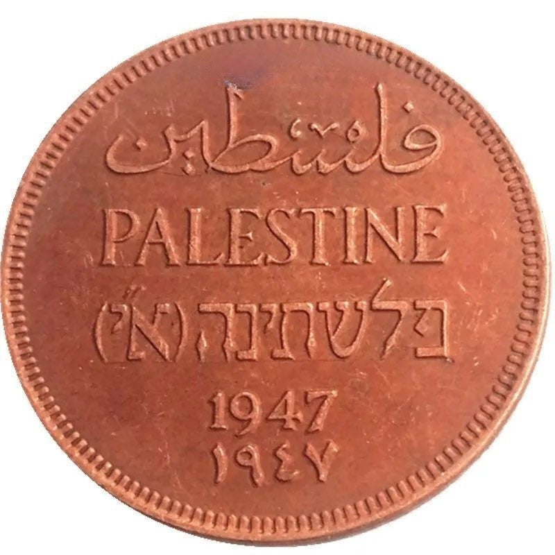 Palestine 1947 Replica Coin